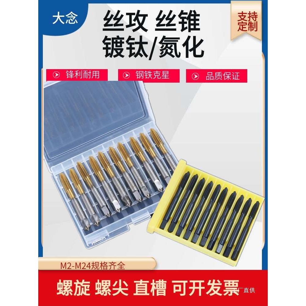 镀钛先端机用丝锥螺旋丝锥螺尖丝攻直槽m3m4M6M8M10不锈钢专钺鸣