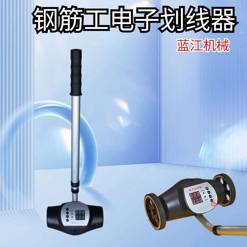 钢筋工划线器 画点器 工地电子划线神器 路面间距 智能画线工具