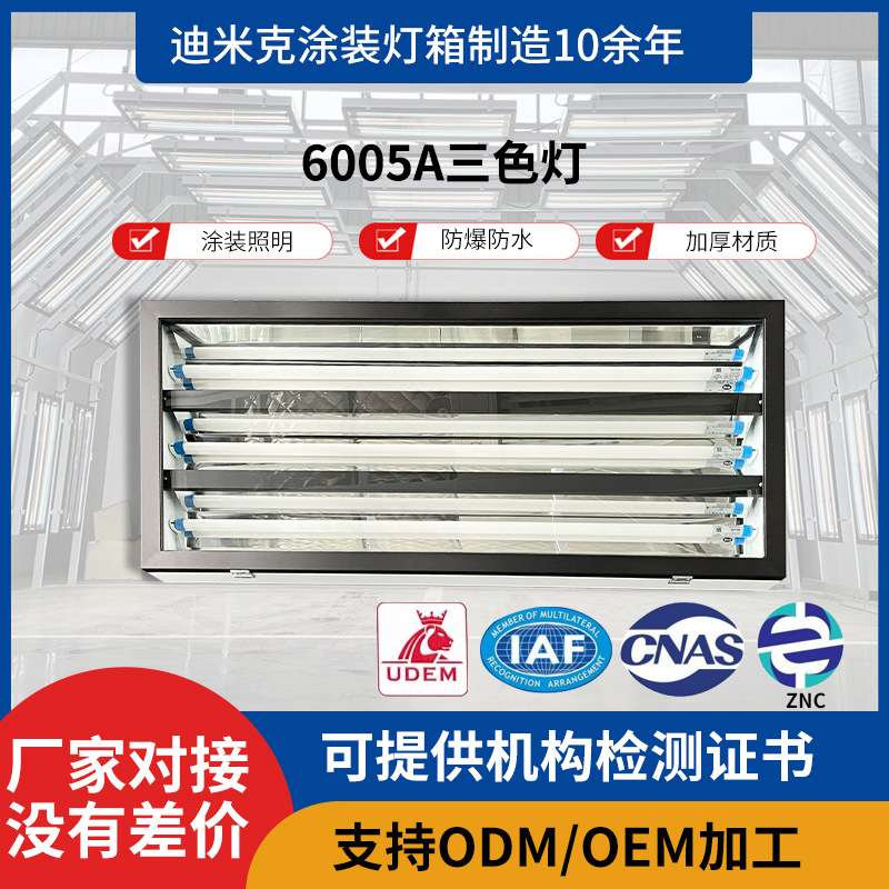 DMK-6005A三色灯 灯箱照明厂家供应灯箱工业涂装汽车制造灯箱