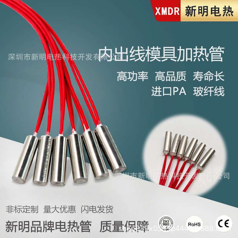 单头加热管模具加热棒不锈钢电热管220v发热棒内出线发热管定制型