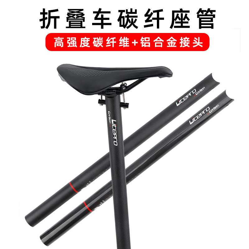 Litepro折叠自行车碳纤座管33.9mm/31.8mm碳纤单车升降坐杆座管