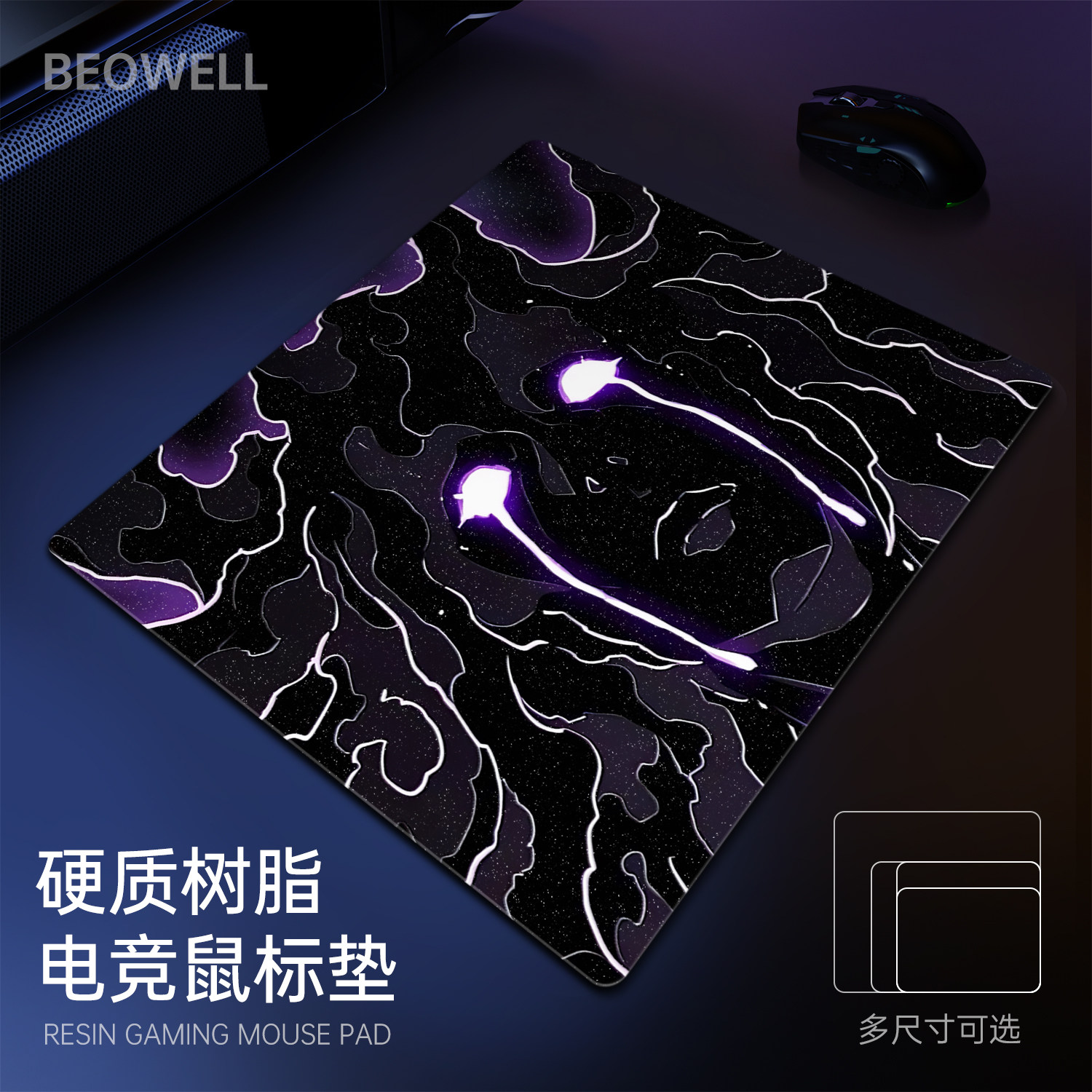比尔威电竞鼠标垫FPS游戏专用树脂硬质男生大号家用办公个性定制