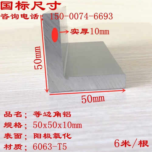 角铝50x50x10铝合金角铝型材50*50*10厚角铝6061硬着氧化铝角零切