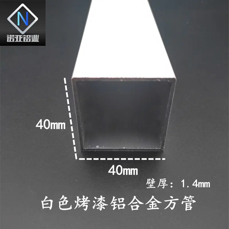 现货铝合金方管40mm白色矩形方形