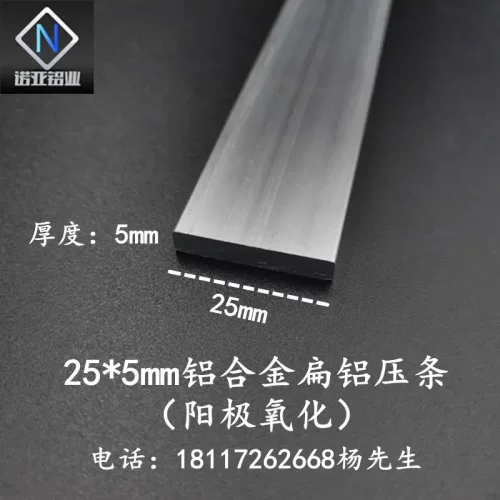 铝合金扁铝25*5mm阳极氧化铝型材