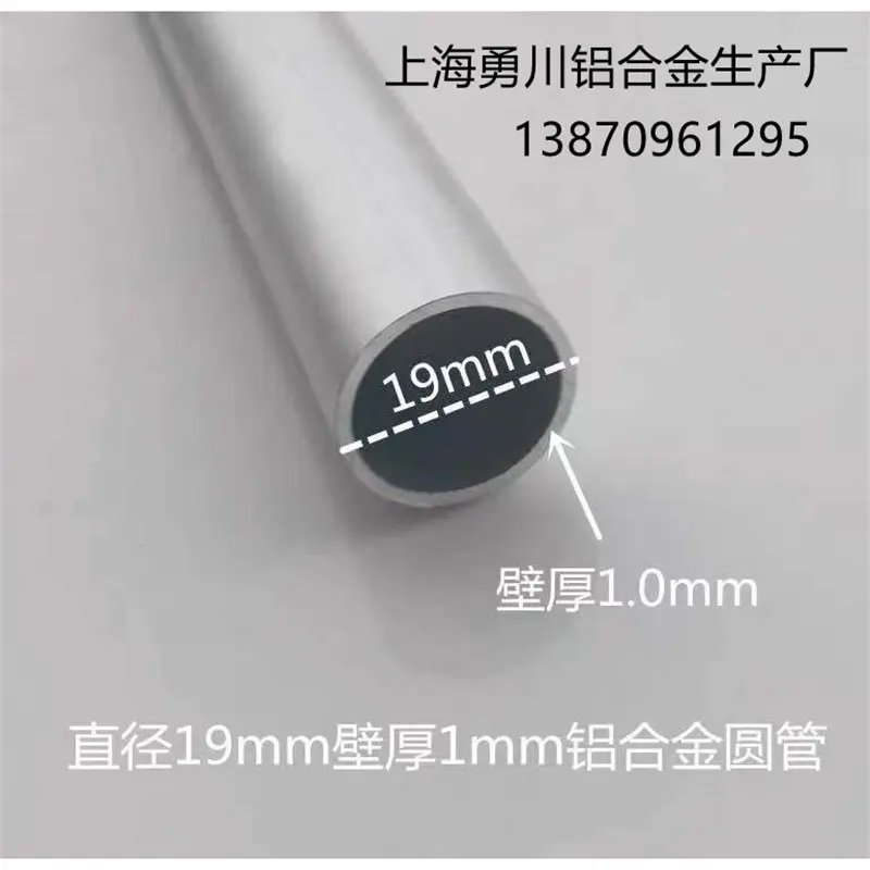 19*1mm铝合金圆管空心用于做支架