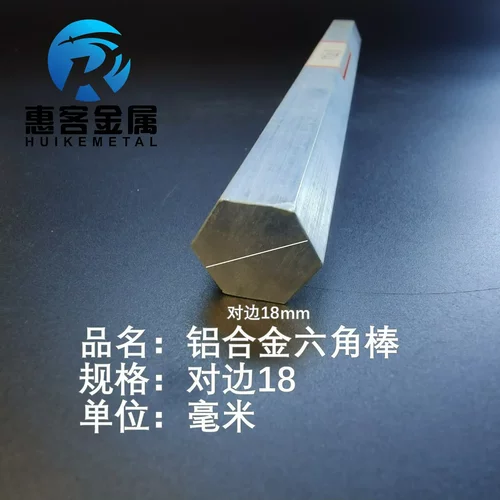实心六角铝棒六方铝棒六棱铝棒铝合金六边形棒可切6061对边18mm