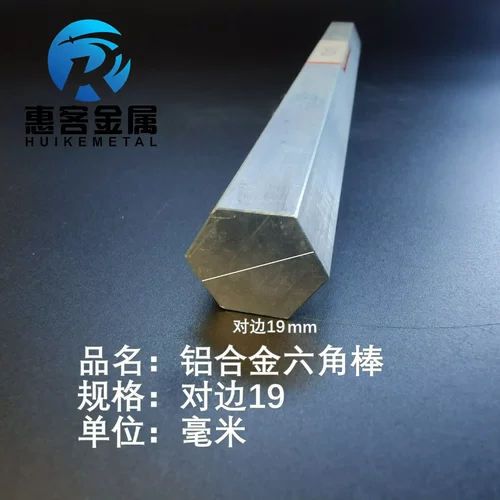 实心六角铝棒六方铝棒六棱铝棒铝合金六边形棒可切6061对边19mm