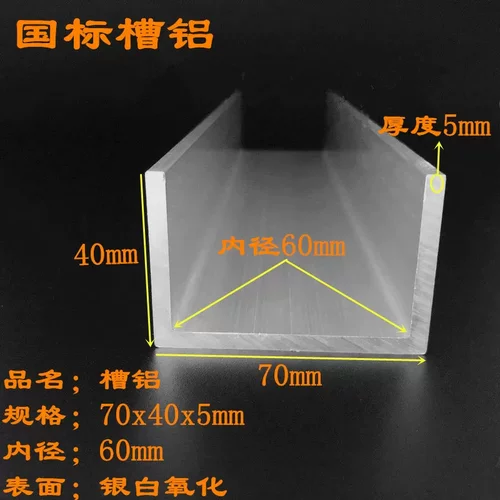 铝合金U型槽铝型材70x40x5内径60厚5mm氧化槽铝6061铝槽 加厚槽铝
