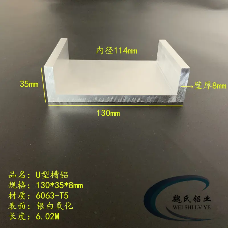 槽铝130*358mm内径114铝合金U型