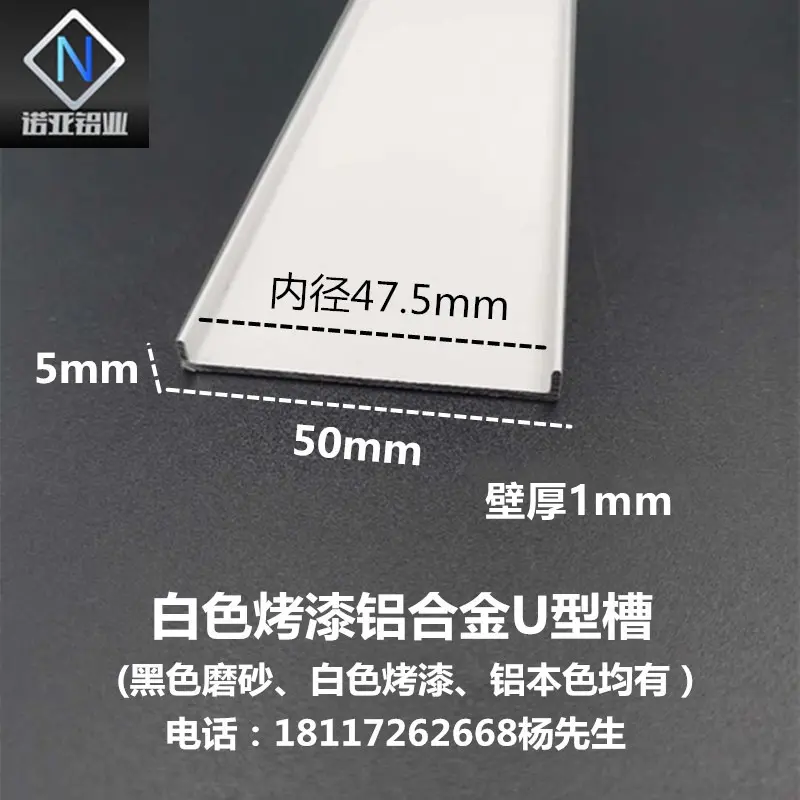 铝合金U型槽50*5内径48mm白色