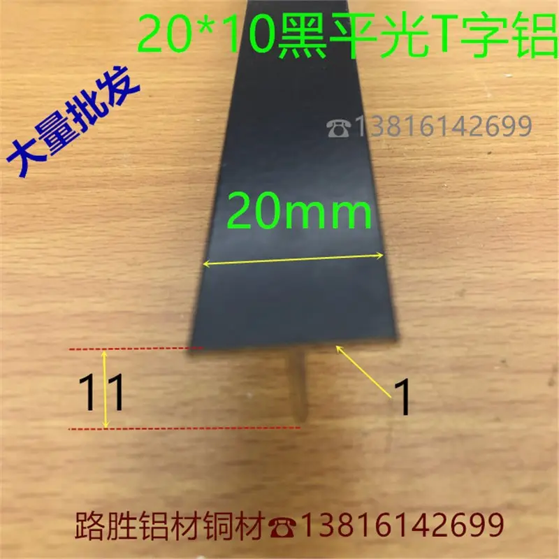T字铝T形嵌条20*101mm黑色烤漆