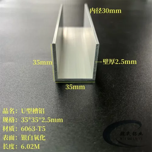 U型铝槽35*35*2.5mm内径30铝合金槽铝槽钢6063氧化铝C型导轨滑轨