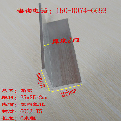 25x25x2mm铝合金角铝边长2.5公分厚度2mm等边角铝L型直角铝条零切
