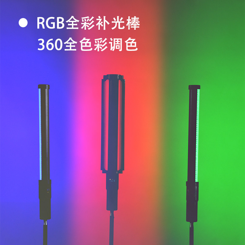 RGB全彩补光灯摄影棒灯led手持摄影补光灯便携式打光灯直播氛围灯
