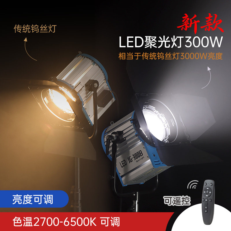 新款LED电影灯300W双色温影视灯替代传统钨丝灯2000W聚光灯直播间摄影棚打光发丝灯轮廓灯造型灯摄影补光灯