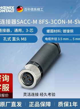 菲尼克斯 连接器 - SACC-M 8FS-3CON-M-SW - 1506888