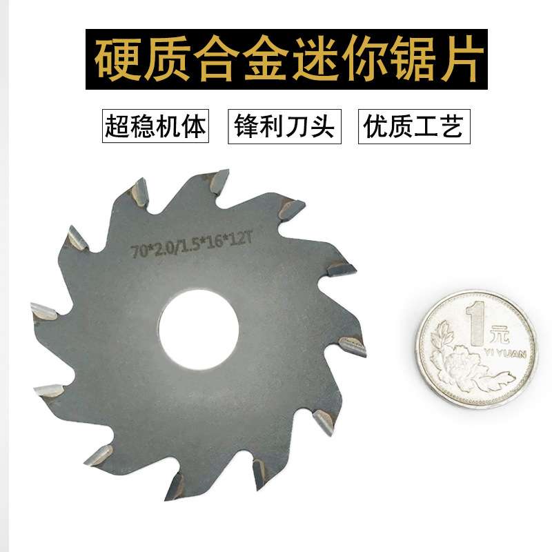 硬质合金迷你圆锯片木工开槽加工中心非标工具推台锯配件切割片