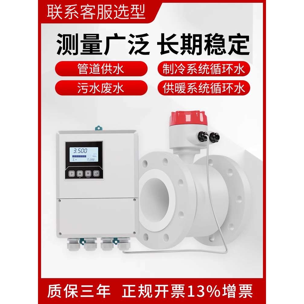 智能电磁流量计污水管道分体式一体防腐dn50/100LDG流量计表