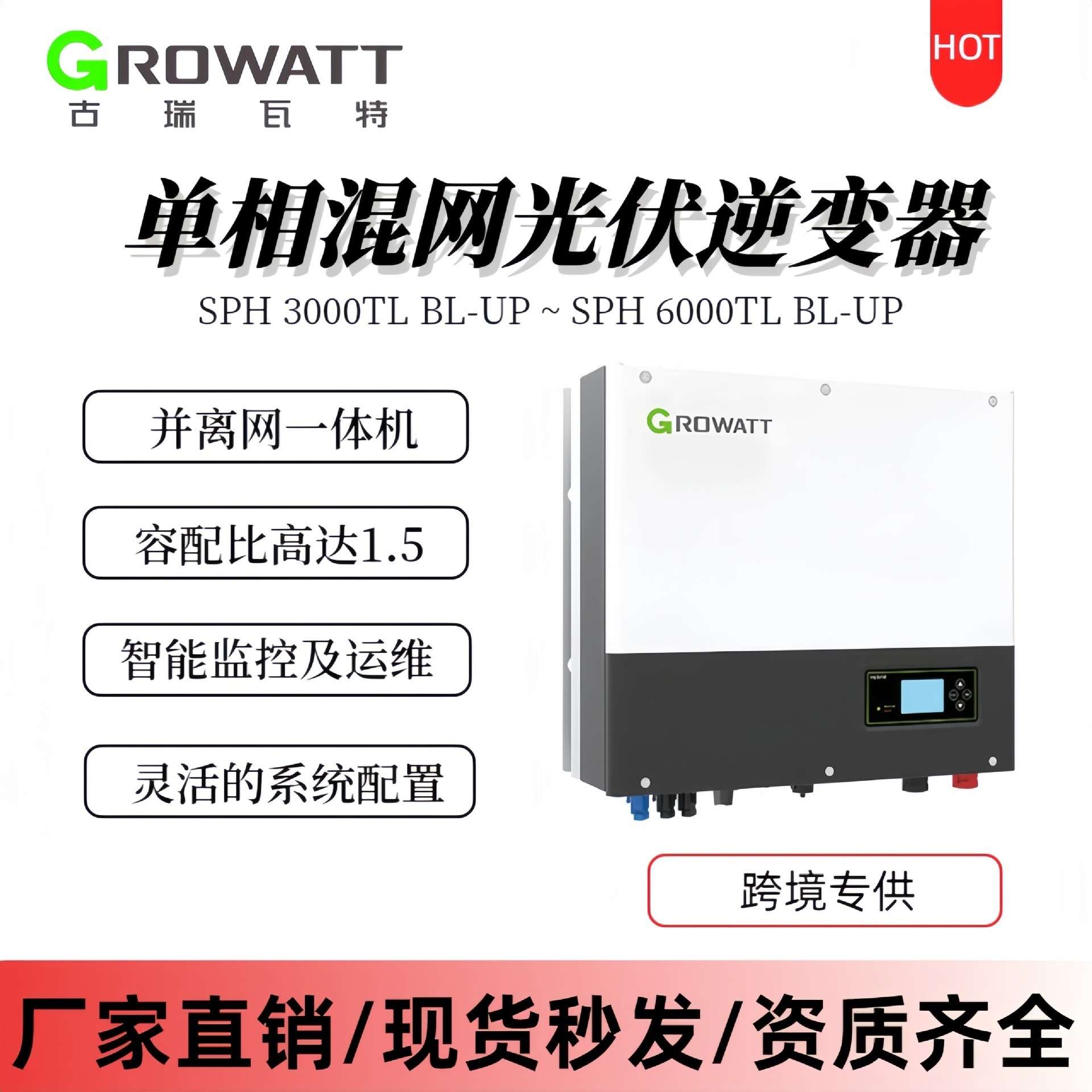古瑞瓦特Growatt SPH 6000TL BL UP单相储能一体机太阳能光伏逆