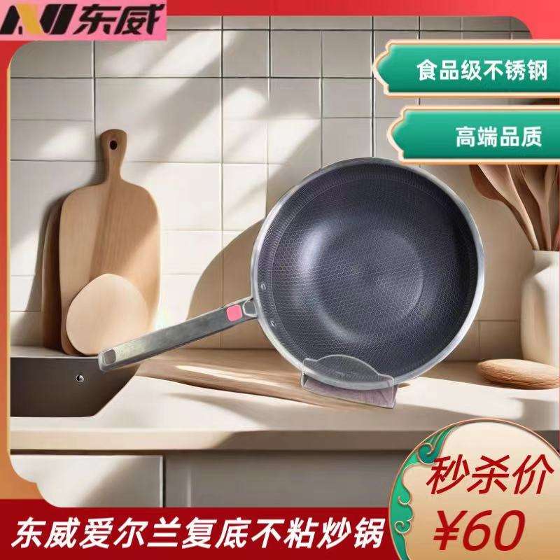 东威爱尔兰复底炒锅家用不粘轻油烟电磁炉可用不粘复底家用炒锅