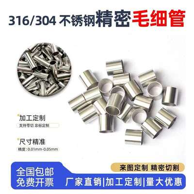 厂家直供304不锈钢毛细管加工精密薄壁管 316L不锈钢管无缝空心管
