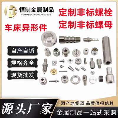 数控车床加工精密异型件非标汽车零部件机械螺栓定制加工精密车削