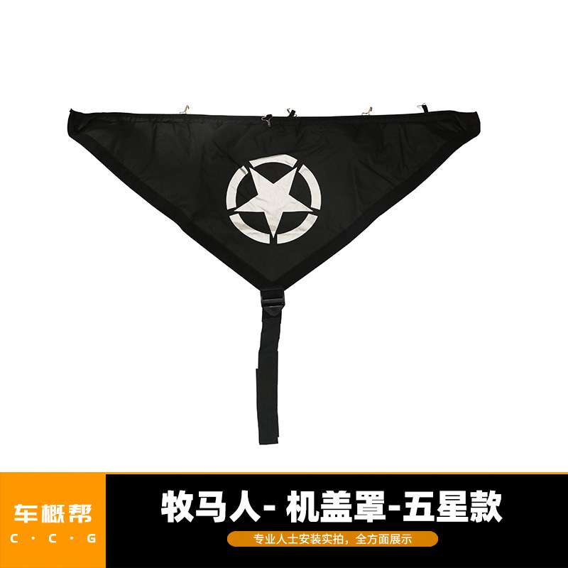 适用于牧马人TJ97-06机盖罩引擎隔热保护沙石防护挡配件