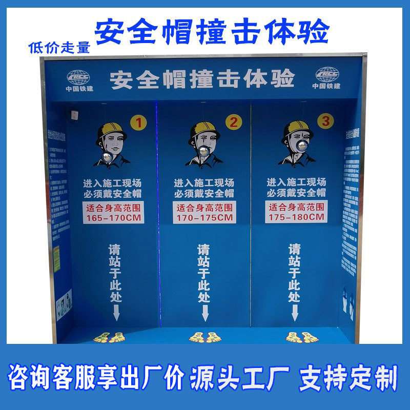 安全体验区设备厂家供应安全帽撞击体验安全防护用品机械伤害体验