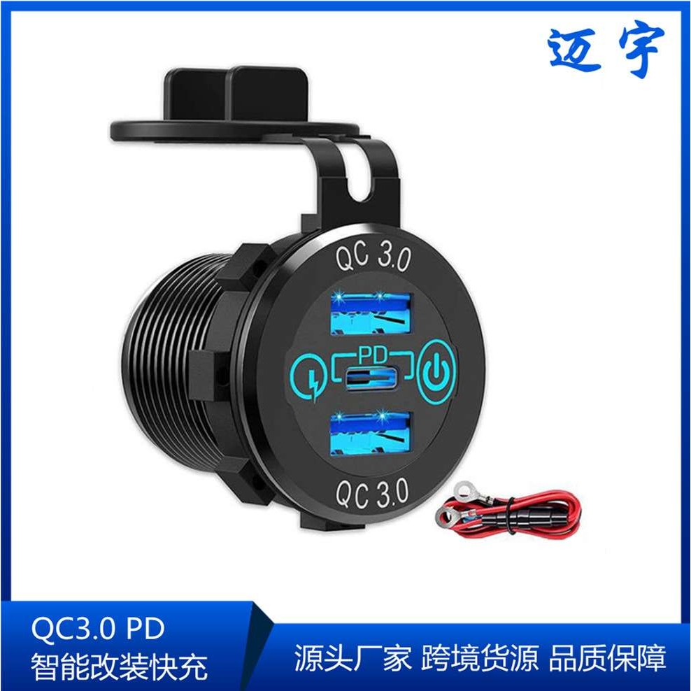 汽车改装三口金属QC3.0双车充USB带PD3.0智能快充带开关车载充电