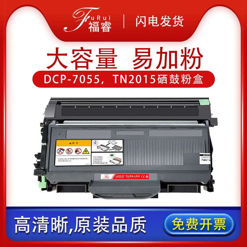 适用兄弟TN-2015粉盒2130 2132硒鼓易加粉2060 7057 打印机DR2245