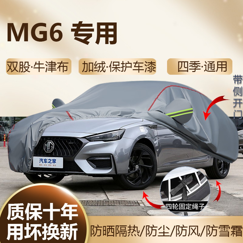 2025款名爵MG6 猎鲨版带尾翼车衣车罩防晒隔热加厚防雨车套全罩23