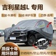 揽星行云望月长风版 吉利星越L 专用车衣车罩防晒SUV车套 25款 2026