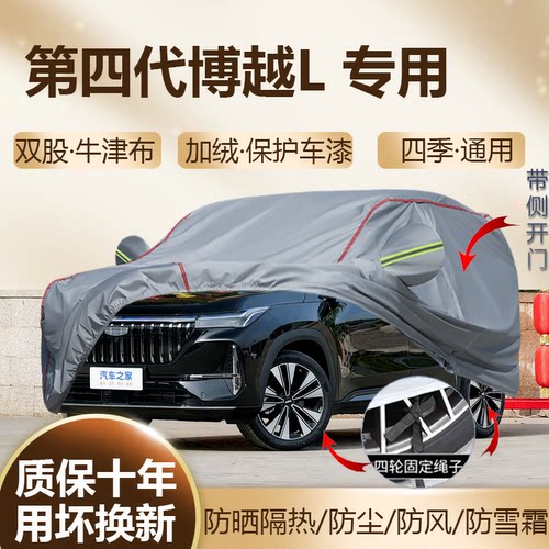 26/25款四代博越L山河版车衣车罩