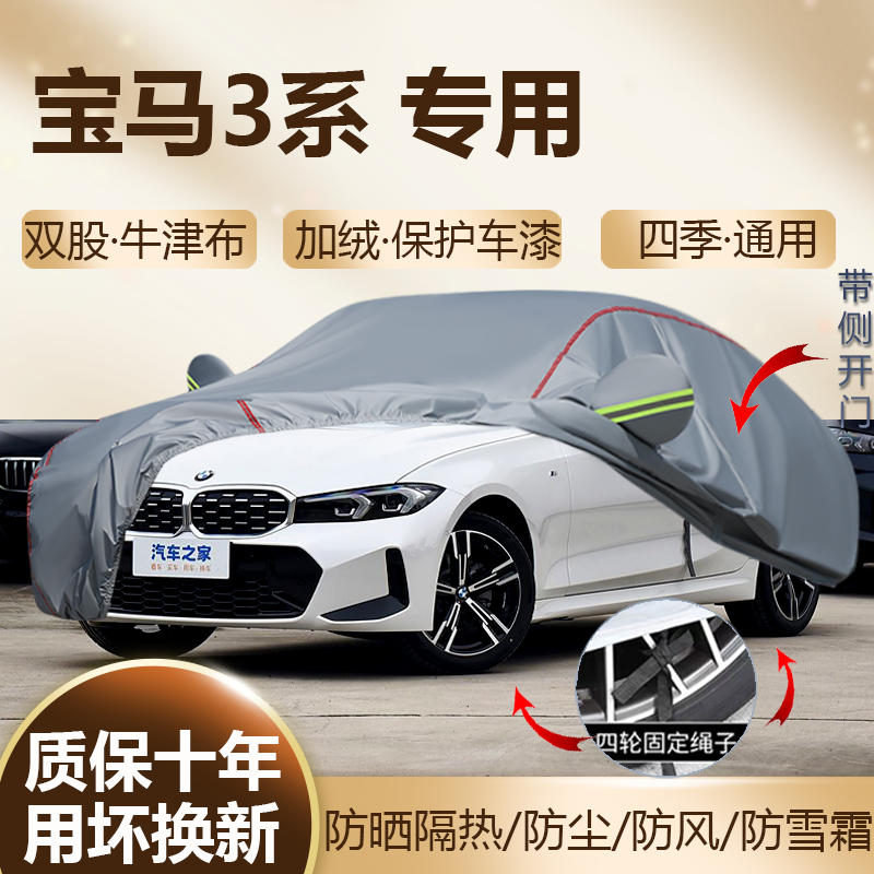 BWM宝马3系320i 325Li 330Li专用车衣车罩加厚防雪防晒隔热全罩挡