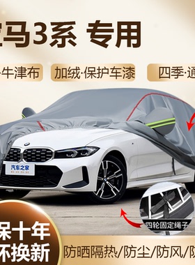 BWM宝马3系320i 325Li 330Li专用车衣车罩加厚防雪防晒隔热全罩挡