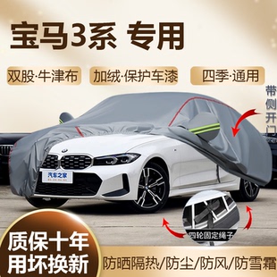BWM宝马3系320i 330Li专用车衣车罩加厚防雪防晒隔热全罩挡 325Li