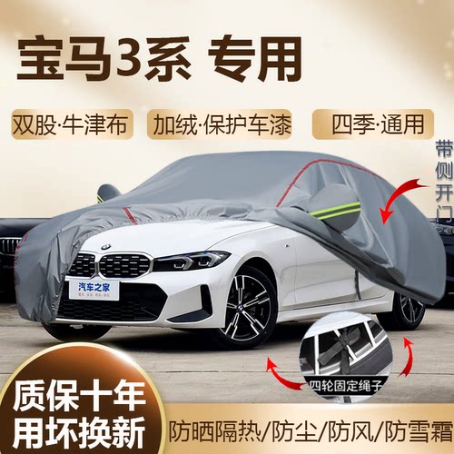 宝马3系320325330Li车衣车罩挡
