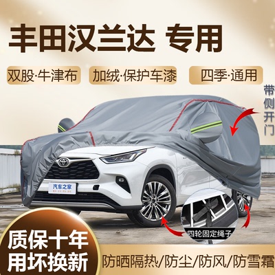 丰田汉兰达五座七座SUV车衣车罩