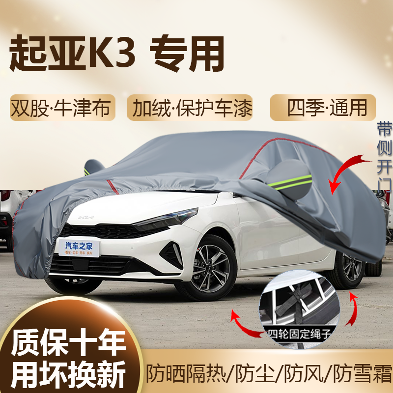 2024/23款起亚K3 专用车衣车罩防晒隔热遮阳加厚防雨汽车车套全罩
