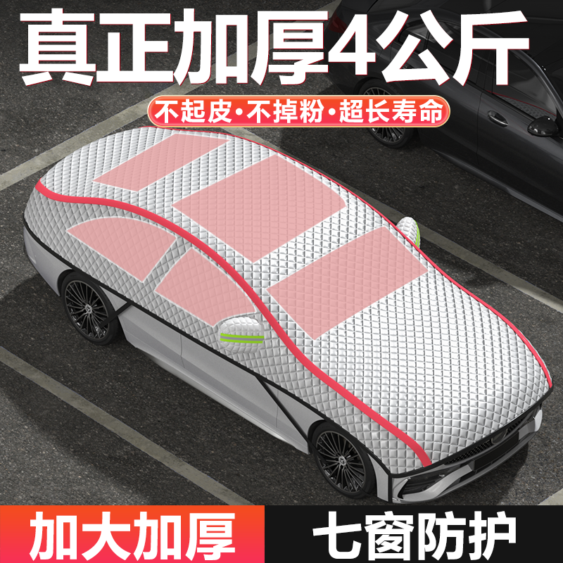 汽车车衣车罩加厚防晒隔热遮阳加棉加厚防霜防雪防冰雹半身汽车套