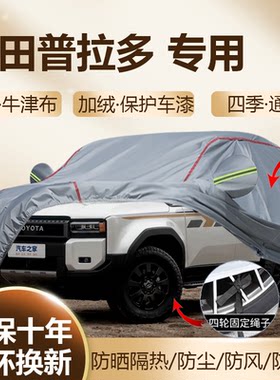 丰田普拉多霸道车衣车罩防晒SUV
