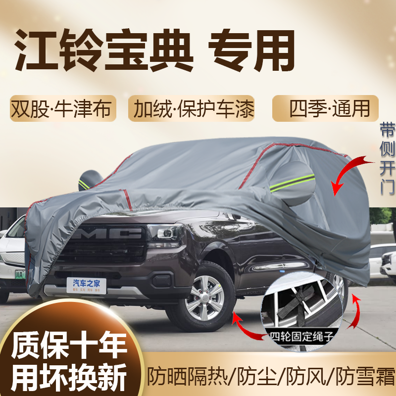 江铃宝典皮卡专用车衣车罩标轴长轴防晒隔热遮阳柴油四驱四季全罩