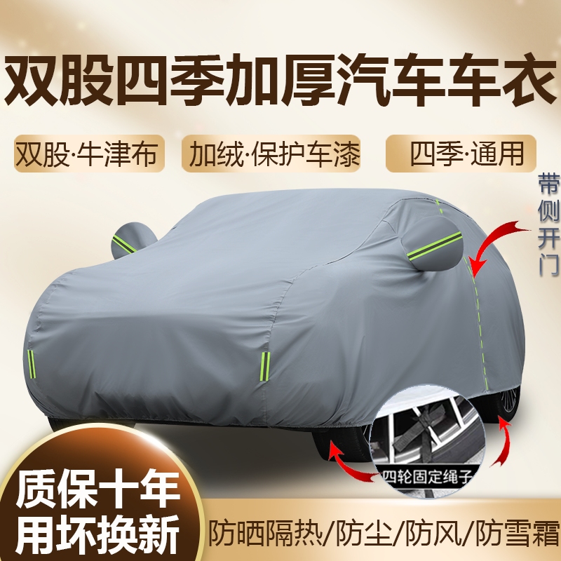 汽车车衣车罩防晒隔热加厚防雪霜牛津布防尘防雨四季通用加厚车套,汽车用品/电子/清洗/改装,汽车车衣,淘宝优惠券,粉丝福利购,淘宝优惠卷