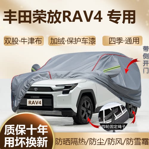 丰田RAV4荣放车衣车罩户外停车罩
