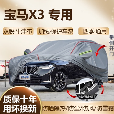 2026款宝马X3专用车衣车罩24/25
