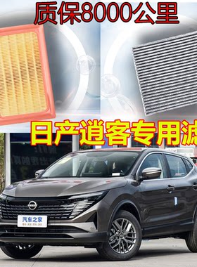 25/24款逍客荣誉空调空气机油滤