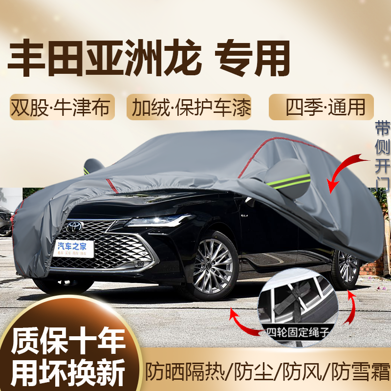 2026/25款丰田亚洲龙 2.0/2.5L双擎专用车衣全罩防晒隔热加厚防雨