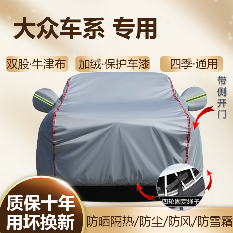 大众探岳途观L途岳新锐探歌途昂X专用车衣车罩SUV防晒隔热加厚套