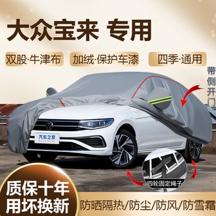 2026款一汽大众宝来 200TSI悦行PRO导航版专用车衣车罩加厚防雨25